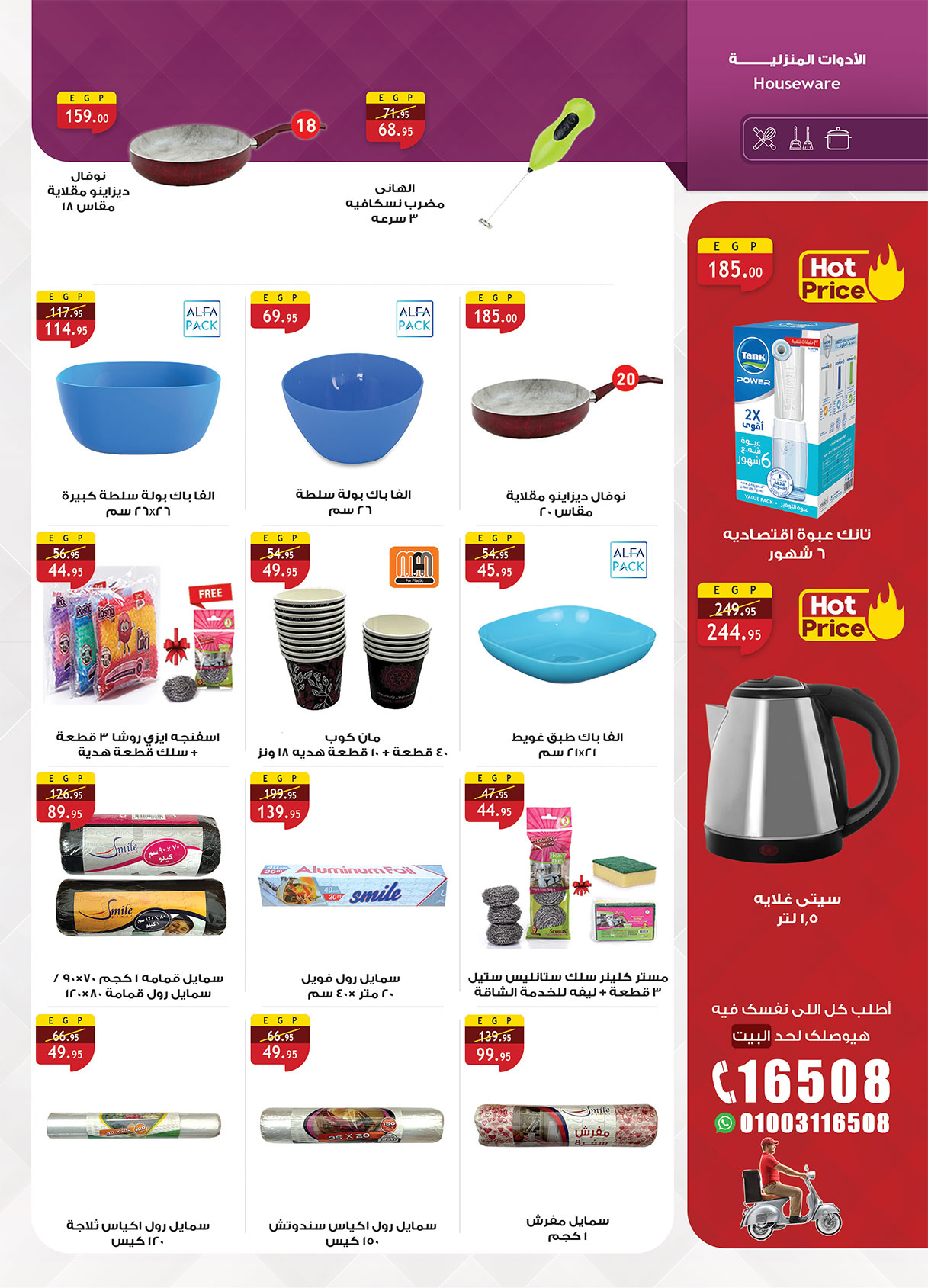 al-raya offers from 1sep to 30sep 2025 عروض الراية من 1 سبتمبر حتى 30 سبتمبر 2025 صفحة رقم 50